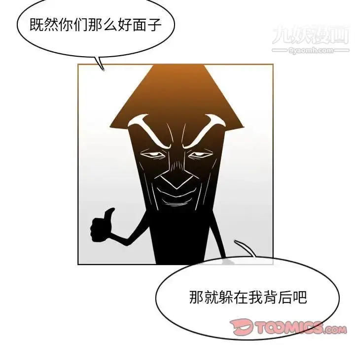 漫画《恶劣时代》第52话第14张图