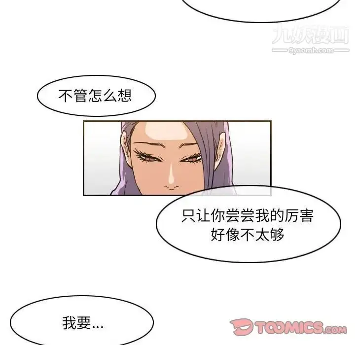 漫画《恶劣时代》第52话第24张图