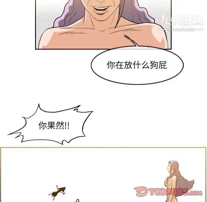 漫画《恶劣时代》第52话第26张图