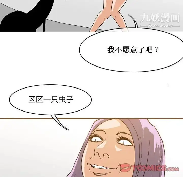 漫画《恶劣时代》第52话第32张图