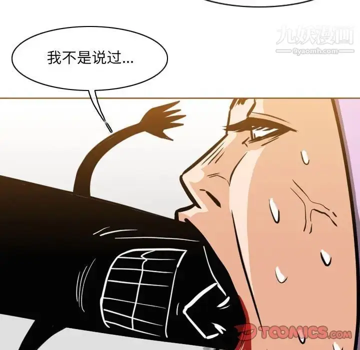 漫画《恶劣时代》第52话第54张图