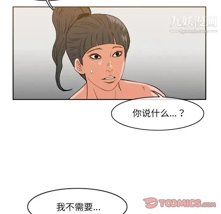 漫画《恶劣时代》第52话第66张图