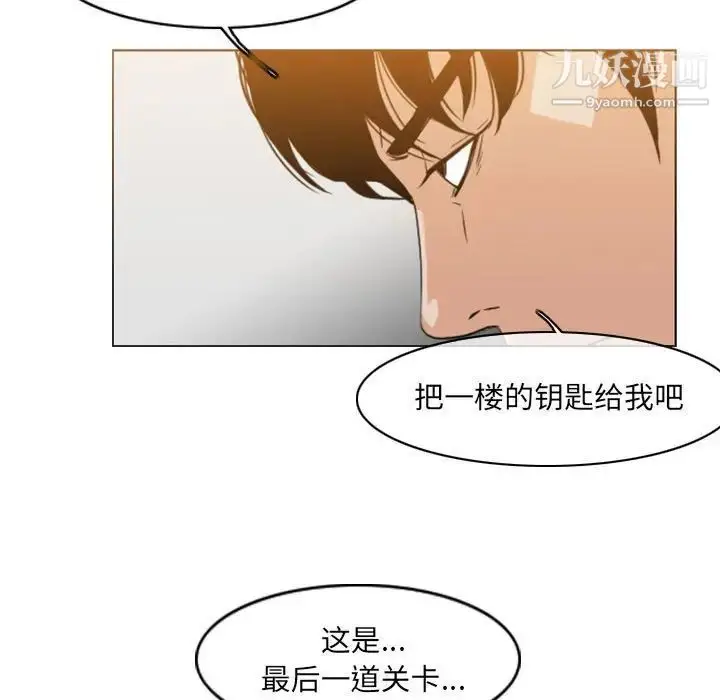 漫画《恶劣时代》第52话第75张图
