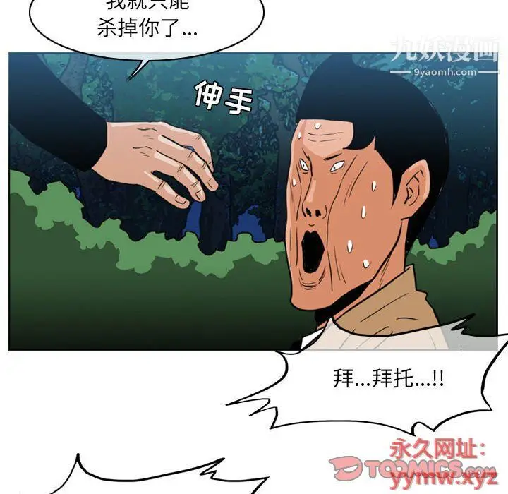 漫画《恶劣时代》第75话第10张图