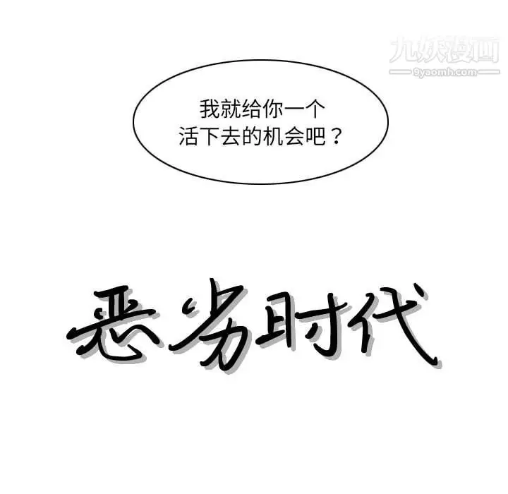 漫画《恶劣时代》第75话第13张图