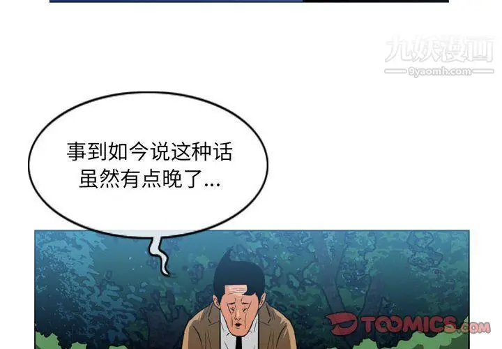 漫画《恶劣时代》第75话第2张图