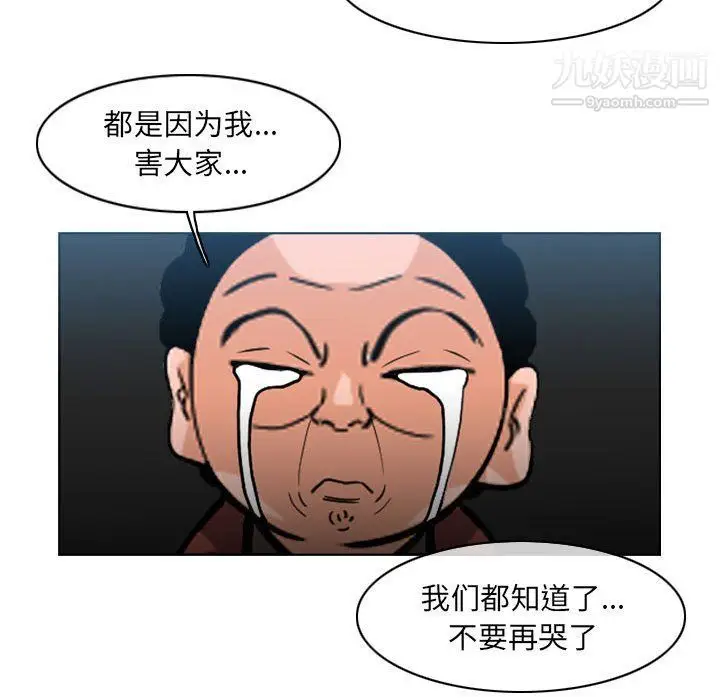 漫画《恶劣时代》第75话第23张图
