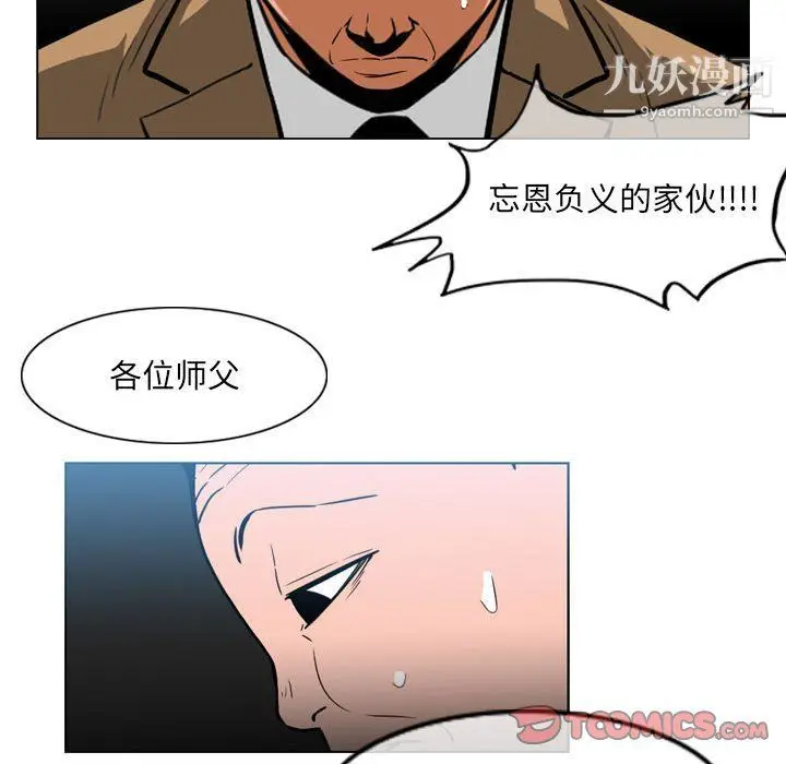 漫画《恶劣时代》第75话第30张图
