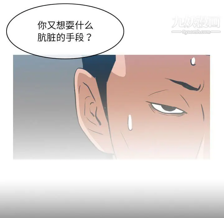 漫画《恶劣时代》第75话第32张图