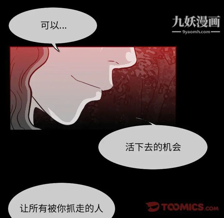 漫画《恶劣时代》第75话第34张图