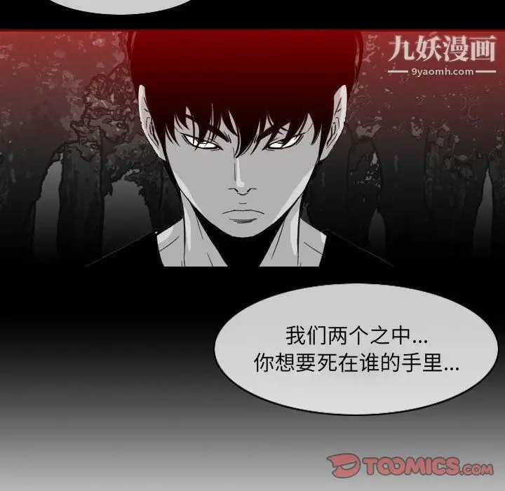 漫画《恶劣时代》第75话第38张图