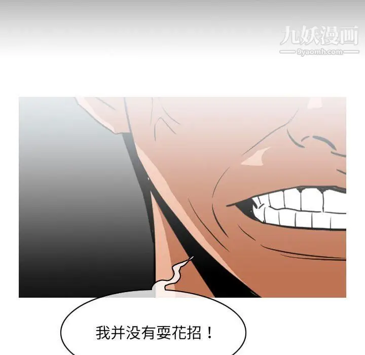 漫画《恶劣时代》第75话第39张图