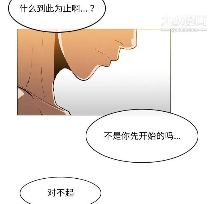 漫画《恶劣时代》第75话第77张图