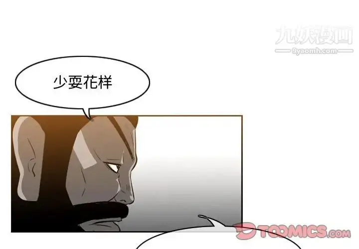 漫画《恶劣时代》第39话第2张图