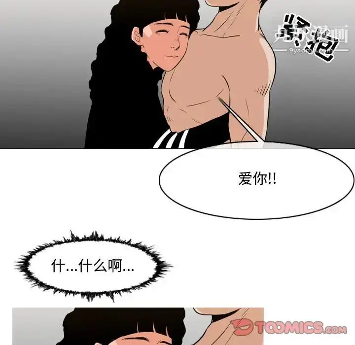 漫画《恶劣时代》第39话第20张图