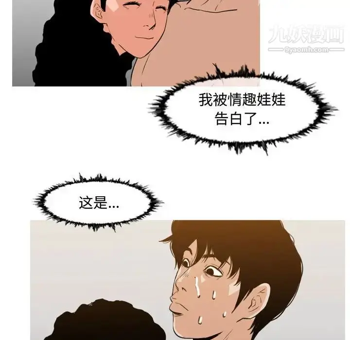漫画《恶劣时代》第39话第21张图