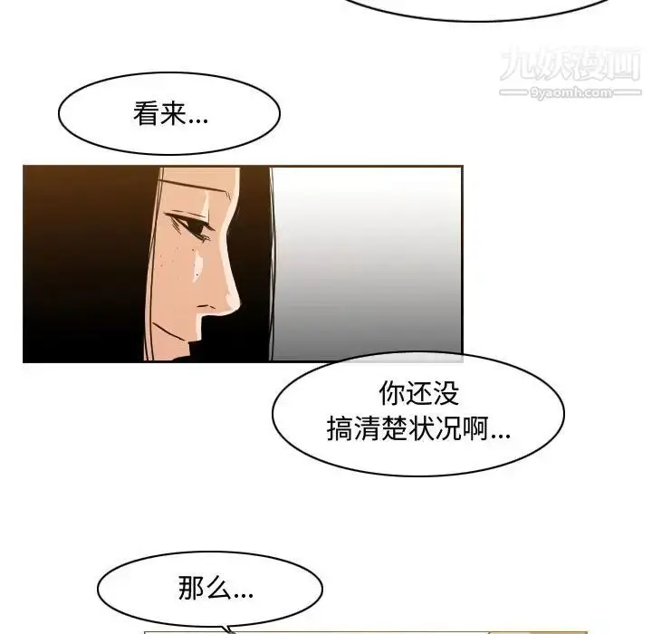 漫画《恶劣时代》第39话第37张图
