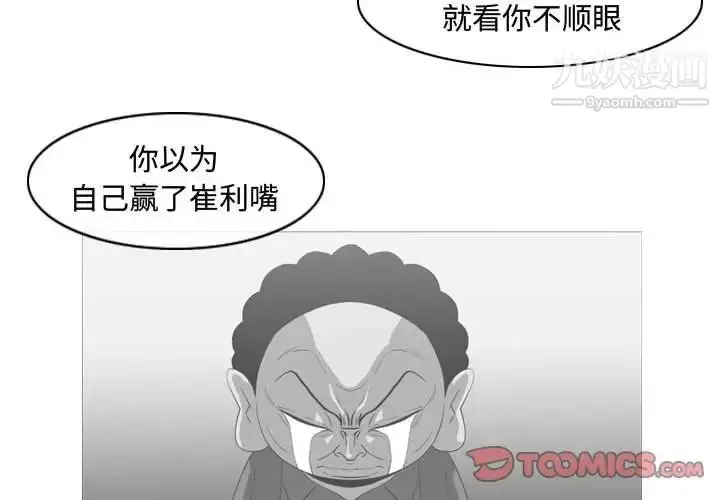 漫画《恶劣时代》第39话第4张图