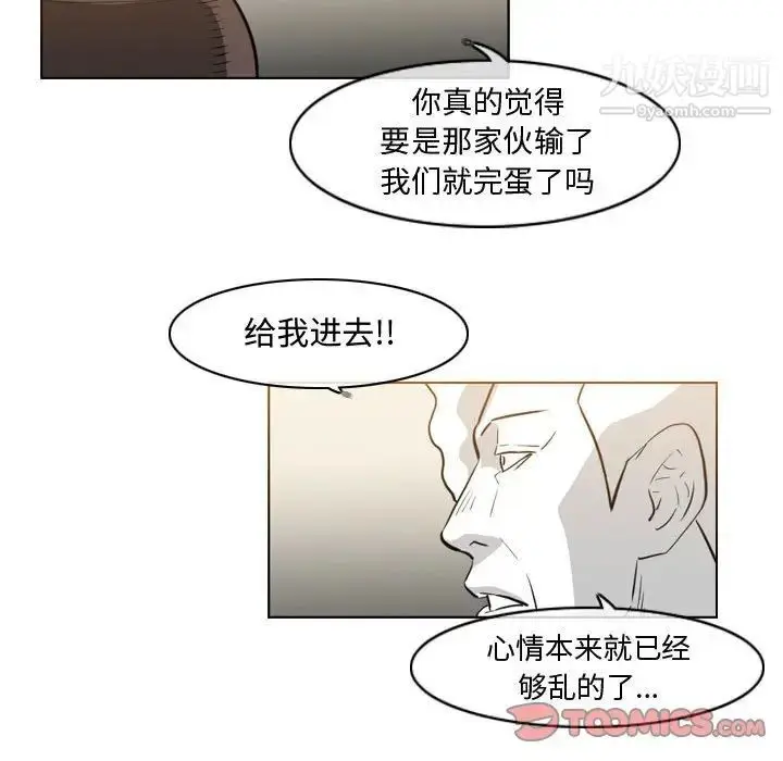 漫画《恶劣时代》第39话第44张图