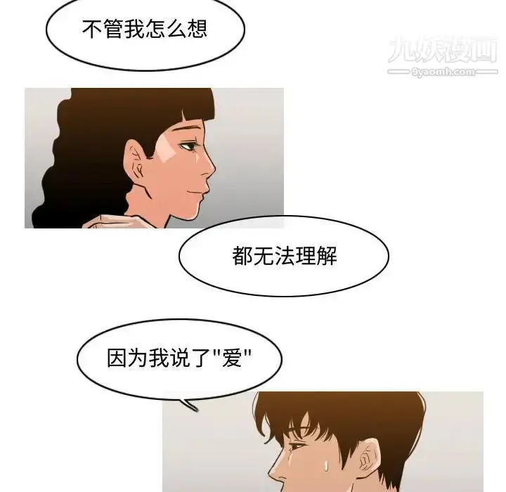 漫画《恶劣时代》第39话第51张图