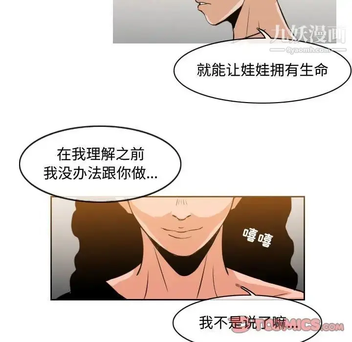 漫画《恶劣时代》第39话第52张图