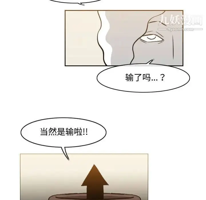 漫画《恶劣时代》第39话第67张图