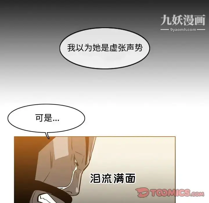 漫画《恶劣时代》第39话第74张图