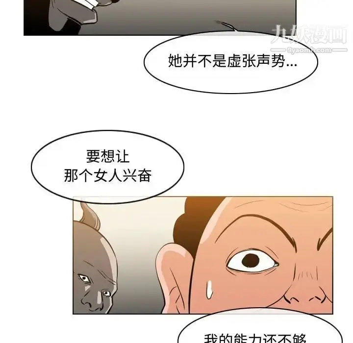 漫画《恶劣时代》第39话第75张图