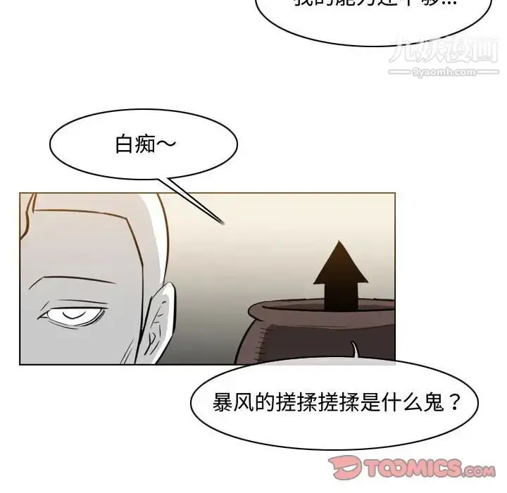 漫画《恶劣时代》第39话第76张图