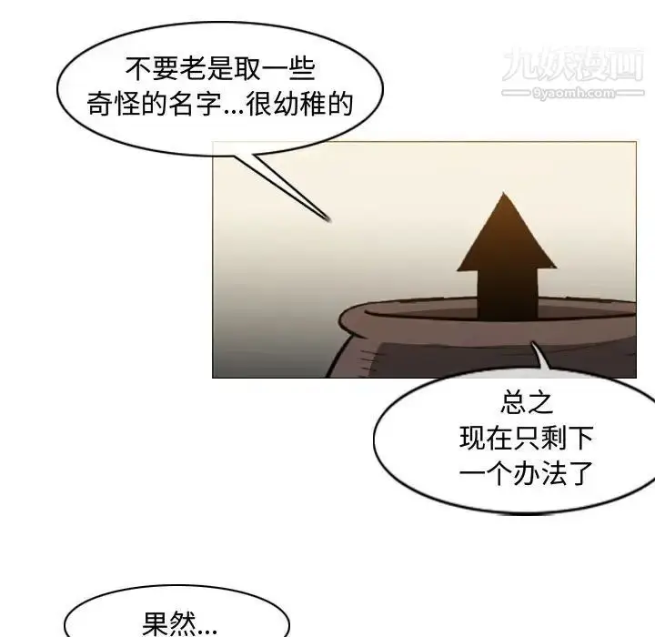 漫画《恶劣时代》第39话第77张图