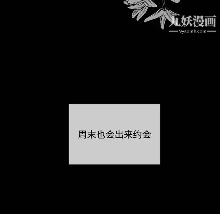 漫画《恶劣时代》第6话第21张图