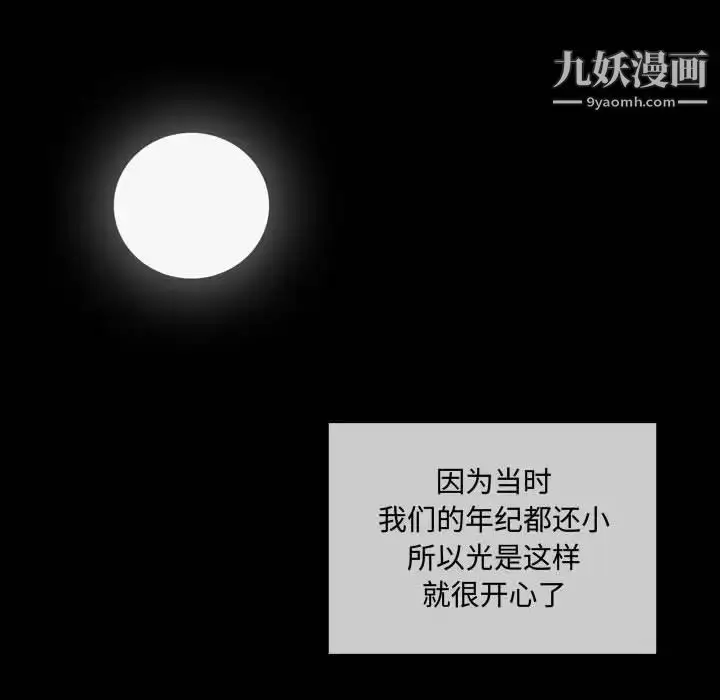 漫画《恶劣时代》第6话第22张图