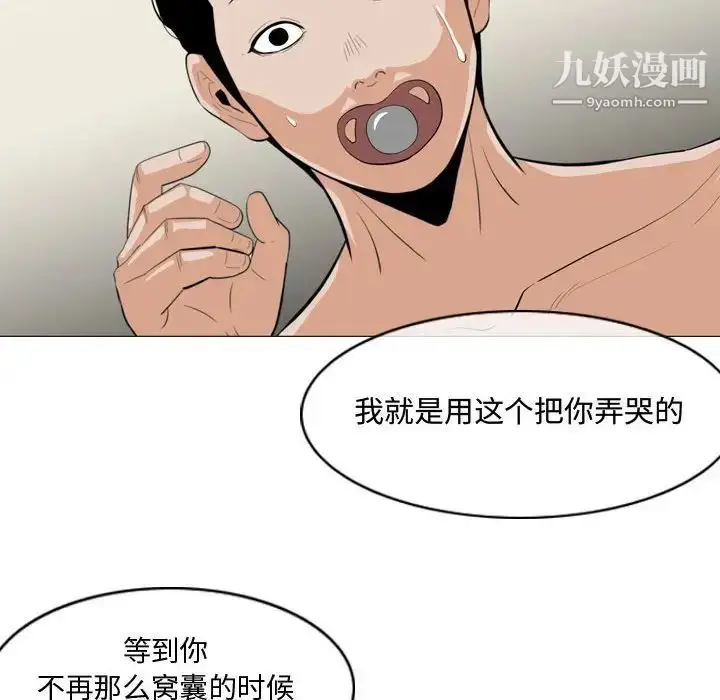 漫画《恶劣时代》第6话第48张图