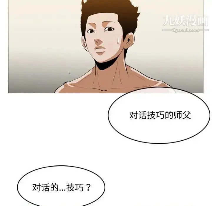 漫画《恶劣时代》第6话第5张图
