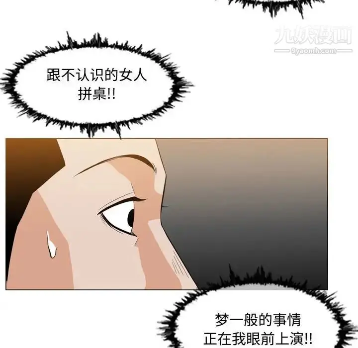 漫画《恶劣时代》第6话第73张图