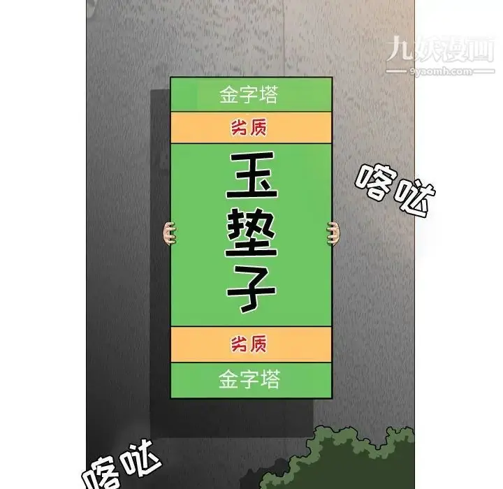 漫画《恶劣时代》第6话第82张图