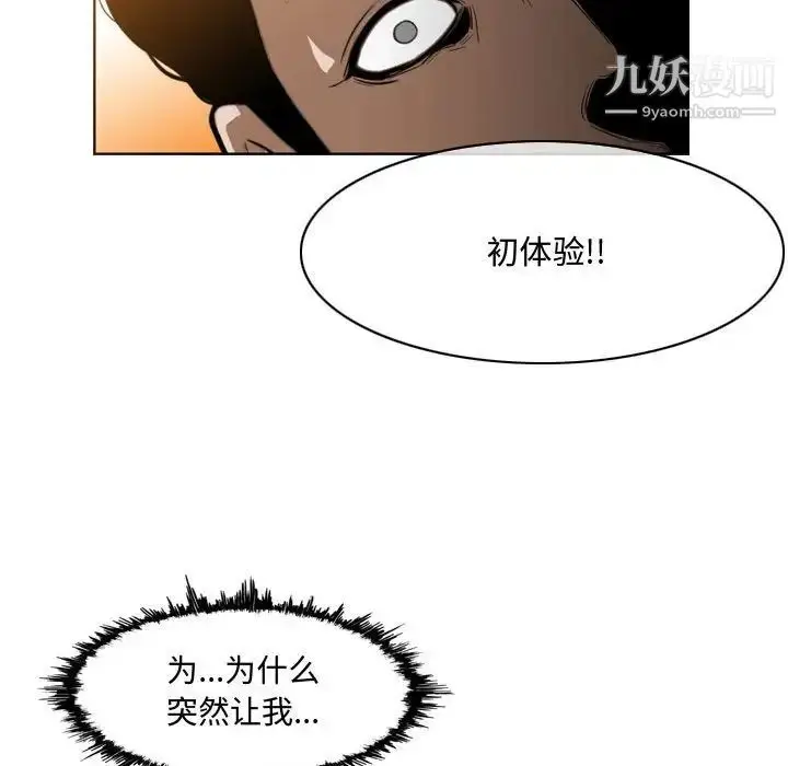 漫画《恶劣时代》第6话第99张图