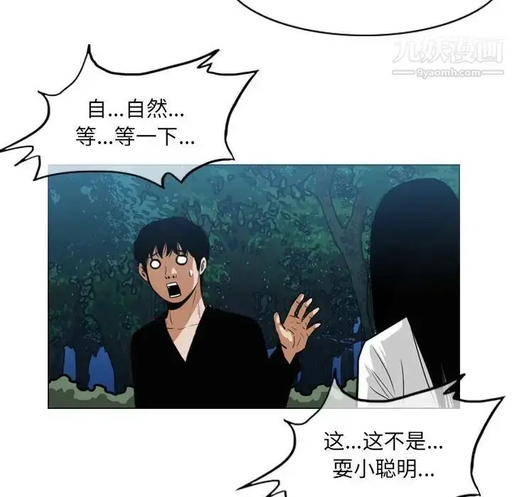漫画《恶劣时代》第69话第12张图