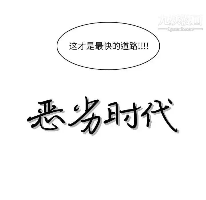 漫画《恶劣时代》第69话第16张图