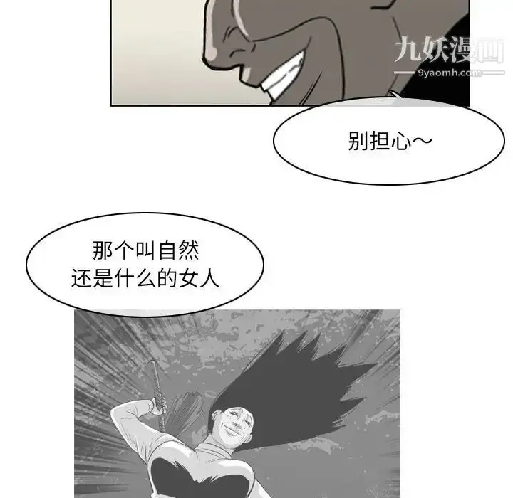漫画《恶劣时代》第69话第21张图