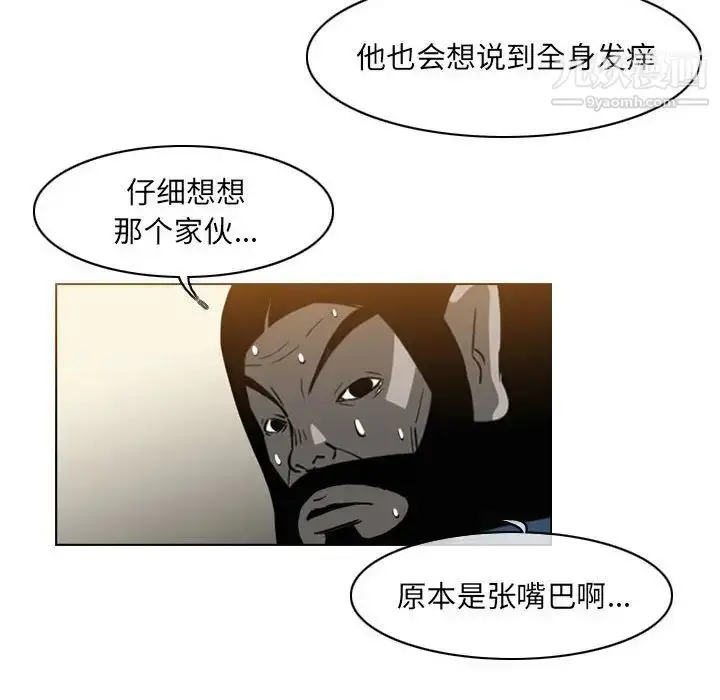 漫画《恶劣时代》第69话第27张图