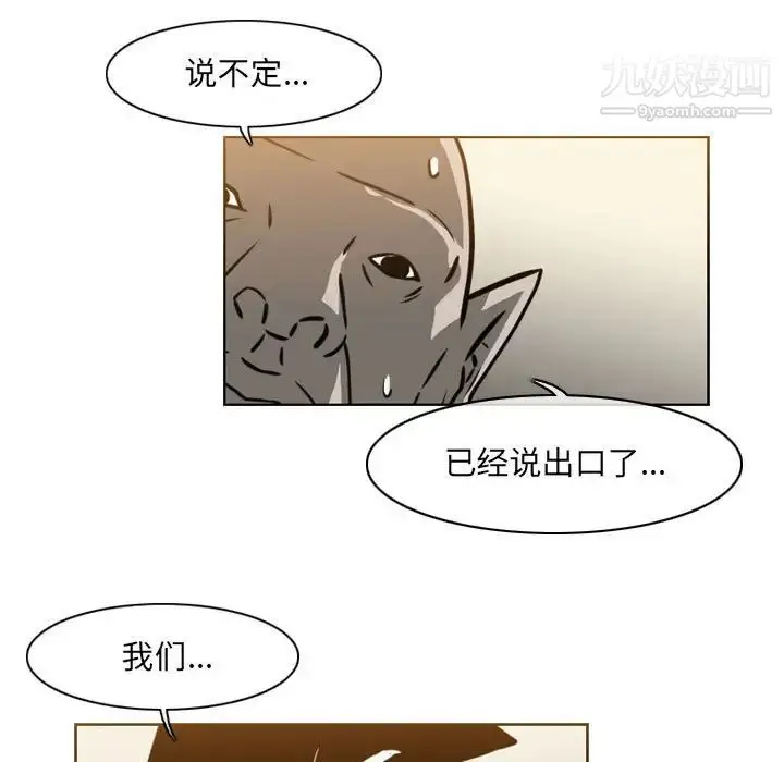 漫画《恶劣时代》第69话第28张图