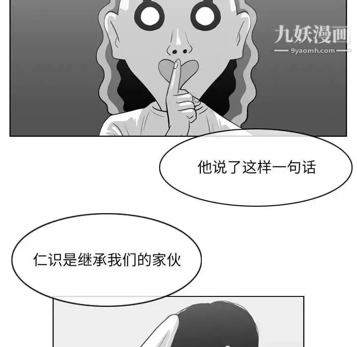 漫画《恶劣时代》第69话第39张图