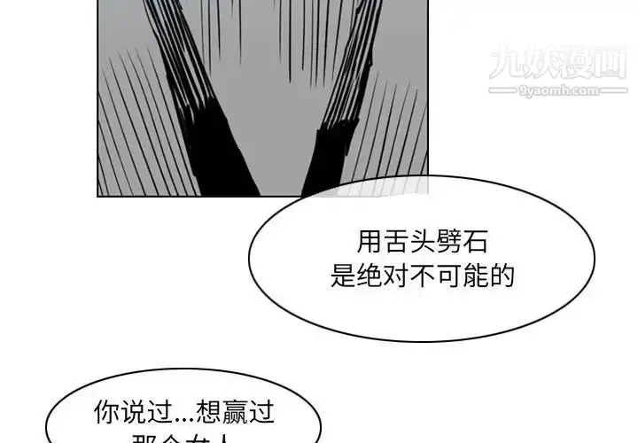 漫画《恶劣时代》第69话第4张图