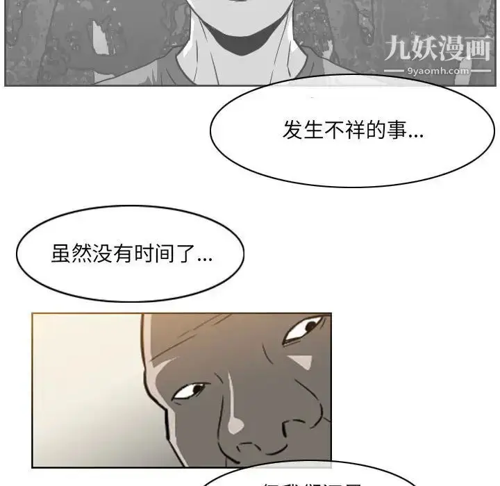 漫画《恶劣时代》第69话第42张图