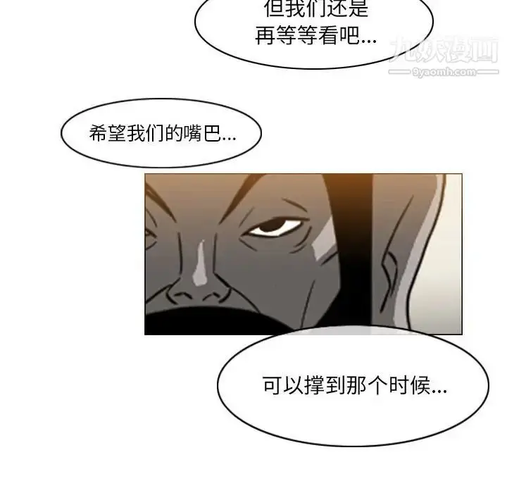漫画《恶劣时代》第69话第43张图