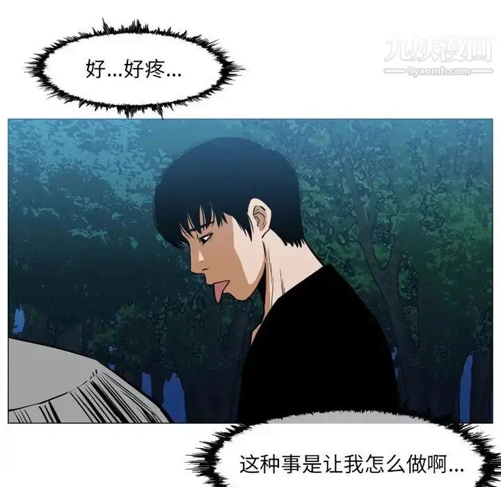 漫画《恶劣时代》第69话第45张图