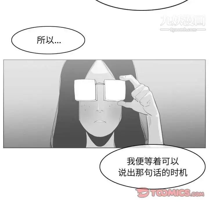 漫画《恶劣时代》第69话第62张图