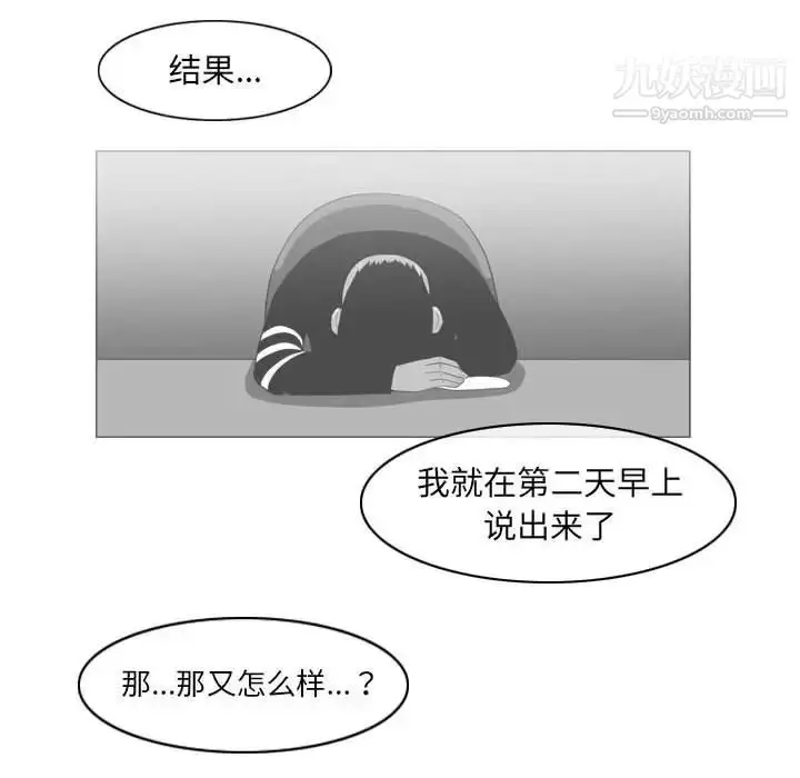 漫画《恶劣时代》第69话第63张图