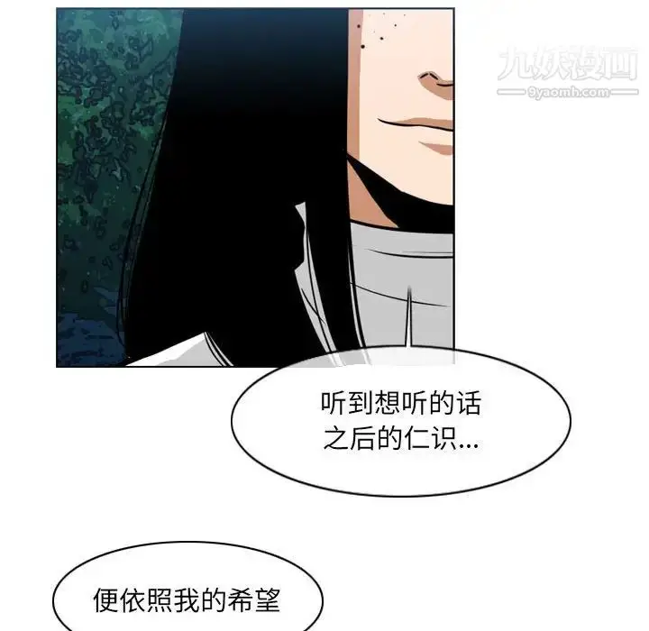 漫画《恶劣时代》第69话第64张图
